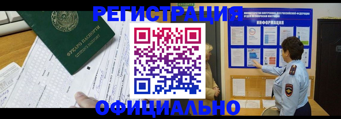 прописка для работы в Сланцах